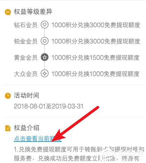 如何利用积分兑换支付宝免费提现额度？利用积分兑换支付宝免费提现额度的方法