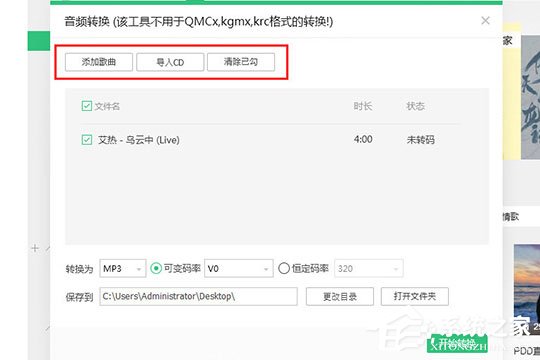 QQ音乐音频转码怎么设置？QQ音乐音频转码设置的方法