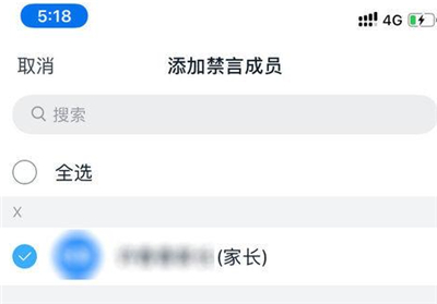 钉钉禁言怎么设置