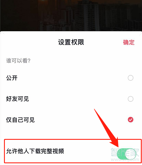 抖音怎么设置视频下载权限