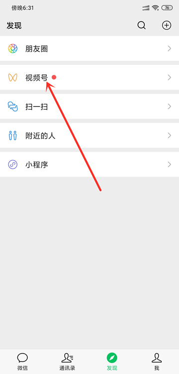华为手机微信视频号怎么开通