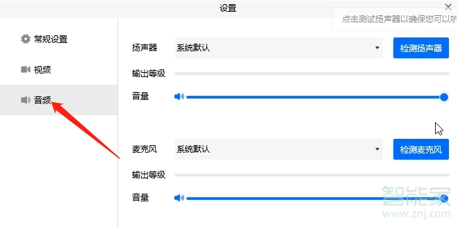 电脑版腾讯会议怎么设置静音