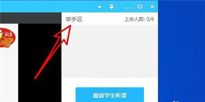 腾讯课堂举手功能怎么用