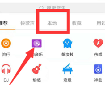 快手本地音乐怎么才能添加上去