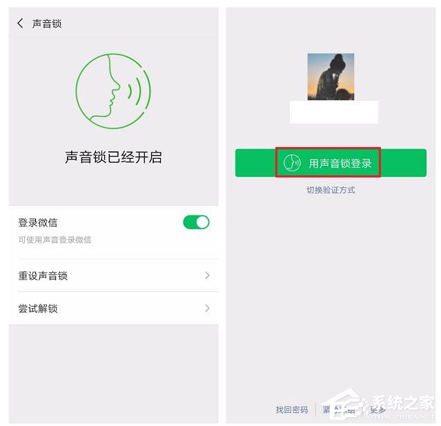 如何设置开启微信声音锁？设置开启微信声音锁的方法