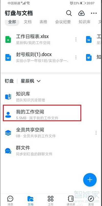 钉钉怎么下载文件