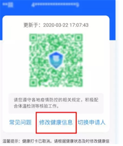 微信健康码怎么取消