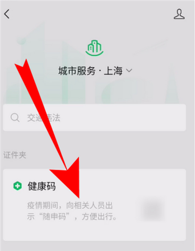 微信健康码怎么取消