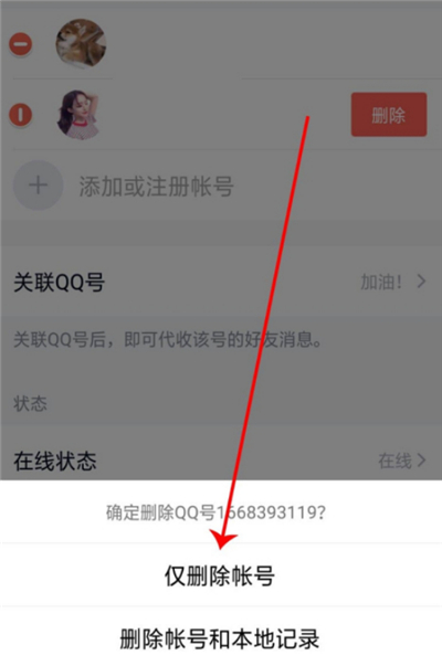 qq怎么解除预设帐号限制