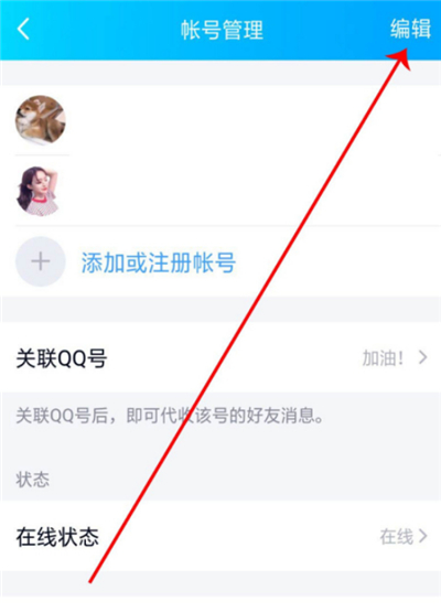 qq怎么解除预设帐号限制