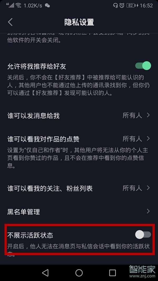 抖音怎么不让别人看到我在线