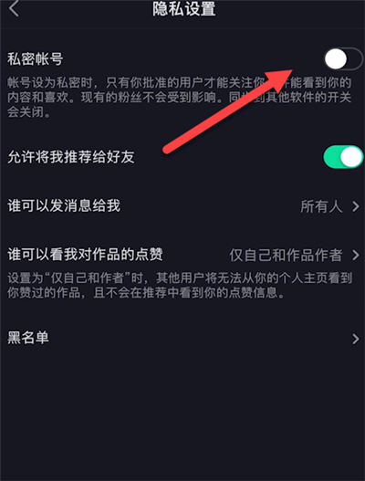 抖音设置了私密账号怎么看她作品