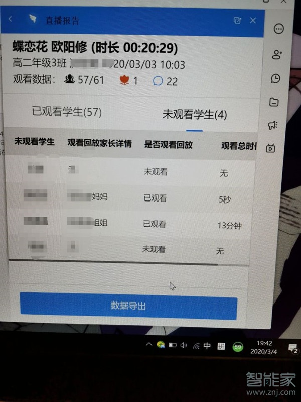 钉钉上课老师会看到学生吗