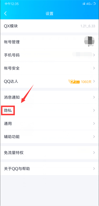 qq转发怎么屏蔽部分人