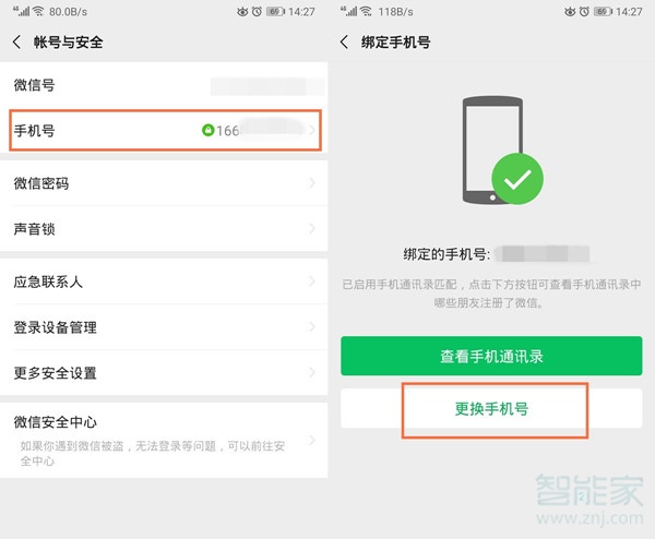 微信可以换绑手机号码吗