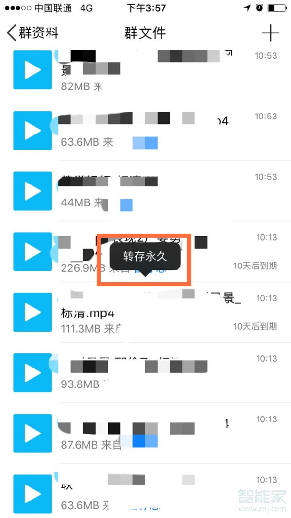 QQ手机群文件如何转永久