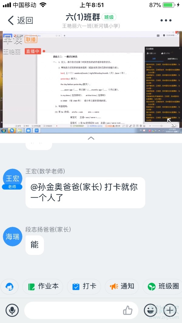 iphone钉钉怎么分屏