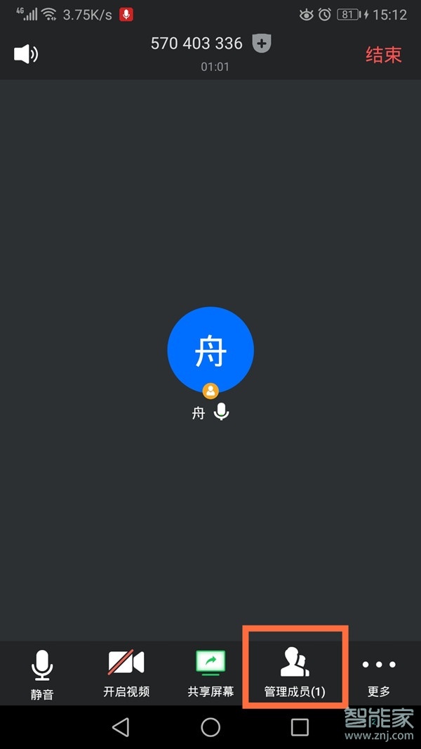 腾讯会议怎么私聊别人