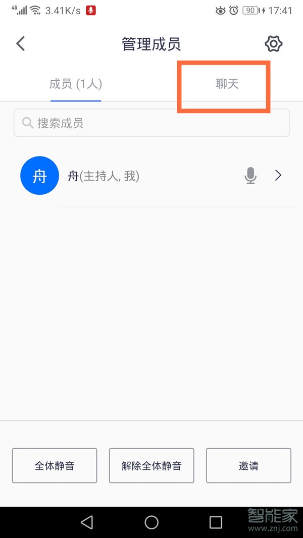 腾讯会议怎么私聊别人