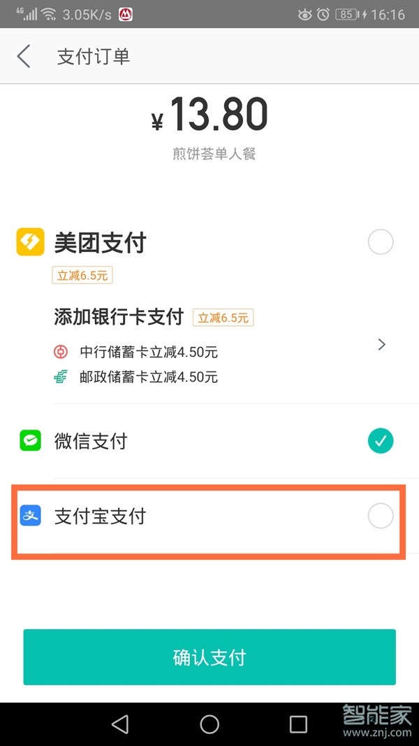 美团怎么设置支付宝支付