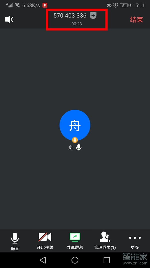 腾讯会议怎么发起会议