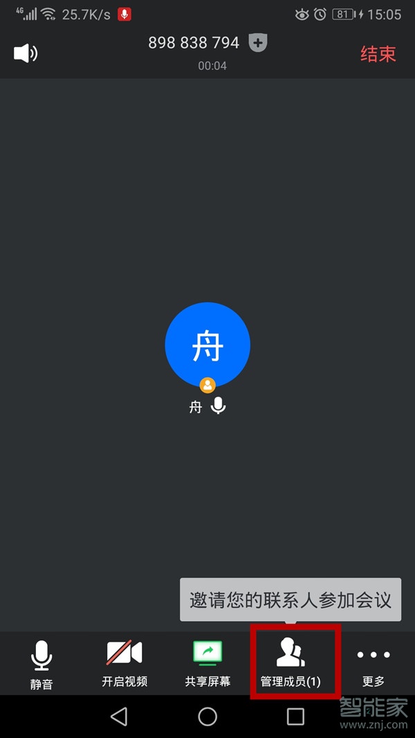 腾讯会议怎么发起会议