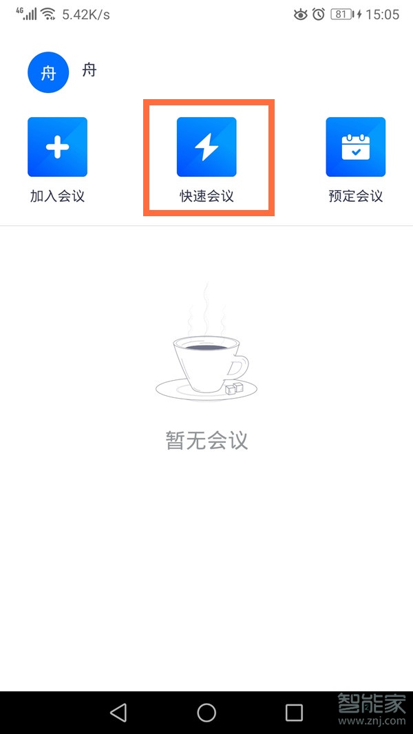 腾讯会议怎么发起会议