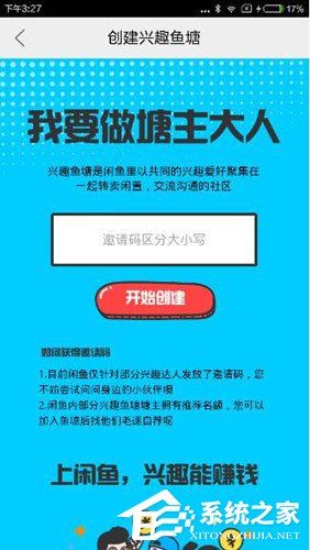 闲鱼中怎么获取兴趣鱼塘邀请码？闲鱼中获取兴趣鱼塘邀请码的方法