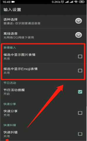 如何关闭搜狗输入法中的表情包 关闭搜狗输入法表情包的方法