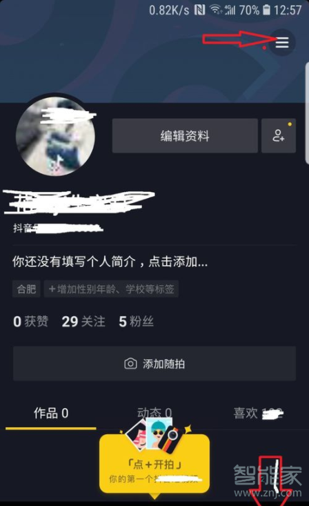 抖音怎么设置隐藏评论