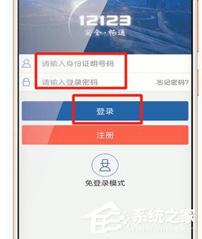 交管12123APP怎么登录账号？交管12123APP登录账号的方法