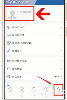 交管12123APP怎么登录账号？交管12123APP登录账号的方法