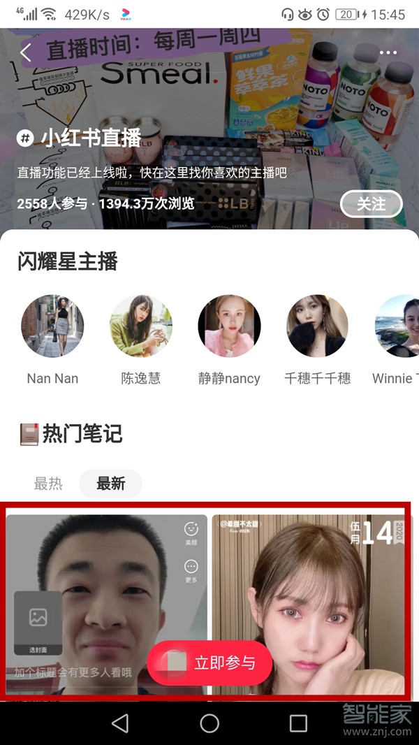 小红书怎么进入别人的直播间