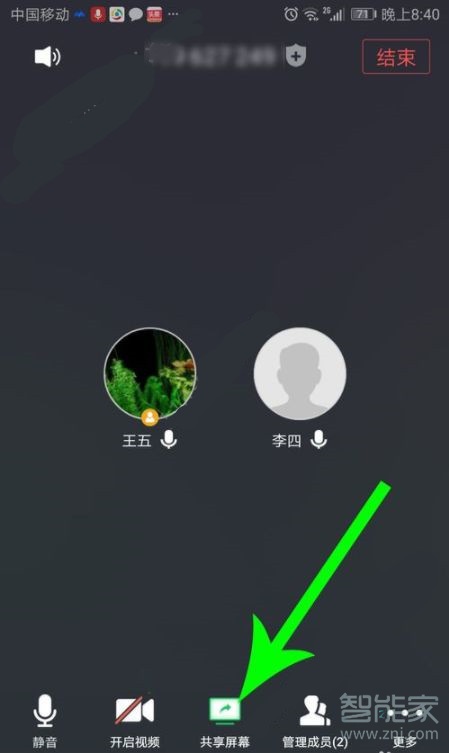 腾讯会议怎么退出屏幕共享