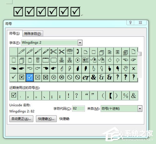 Word 2013方框里打勾的符号怎么输入？