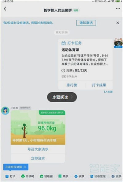 钉钉班级树怎么获得能量