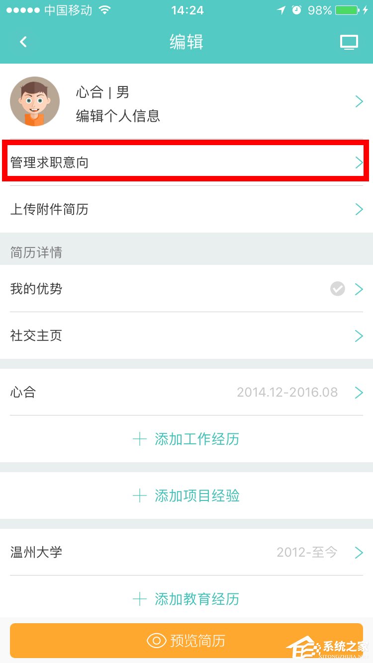 Boss直聘怎么更改求职意向？Boss直聘更改求职意向的方法