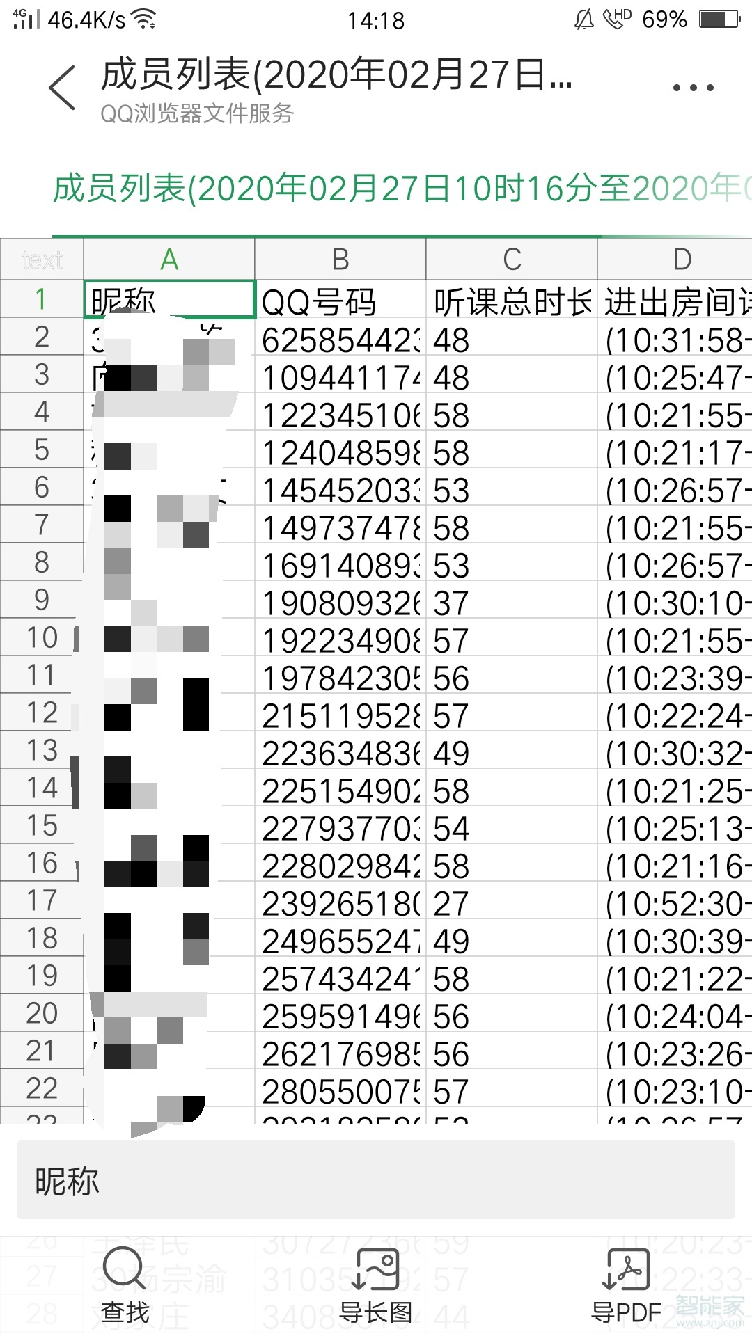 腾讯课堂老师如何查看学生