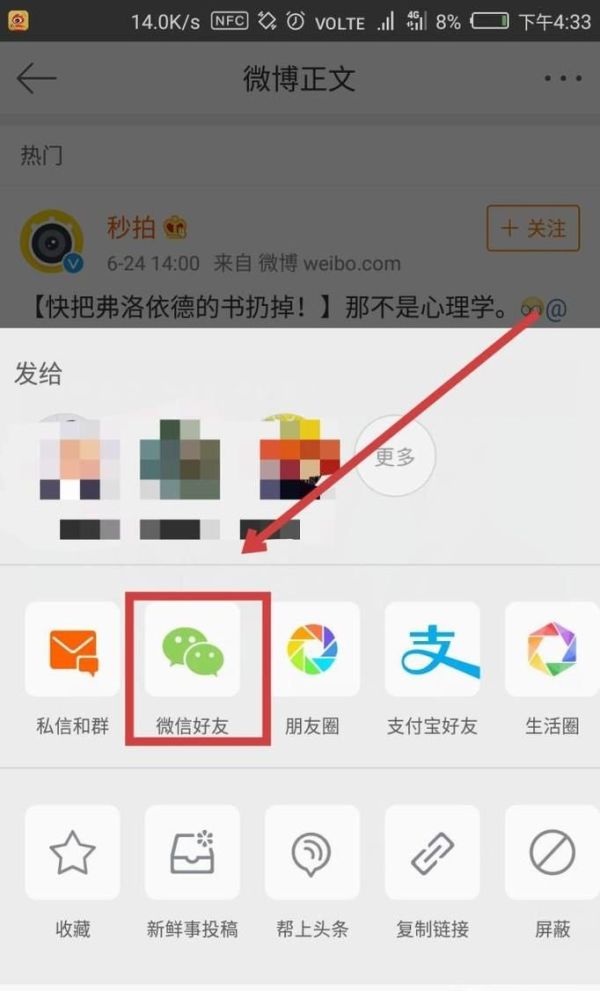 怎样把微博中的视频转发给微信朋友？