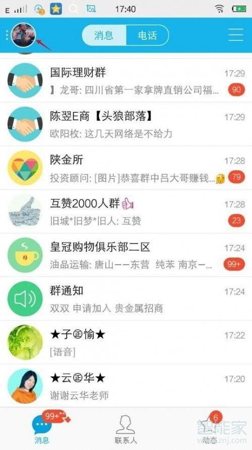 qq怎么关闭短信验证