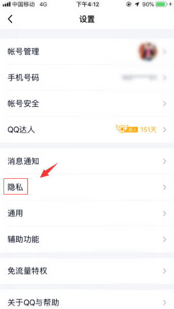 qq怎么设置不让别人点赞