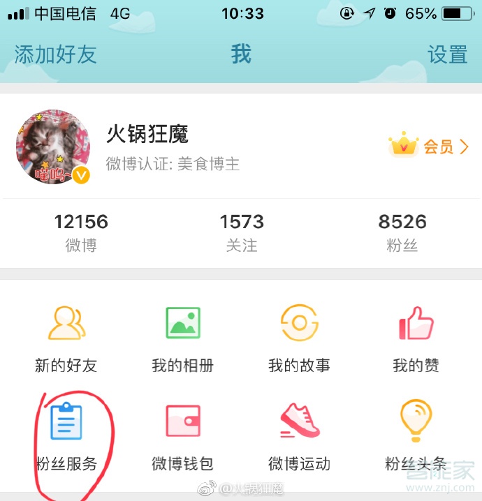 微博怎么看别人取关自己