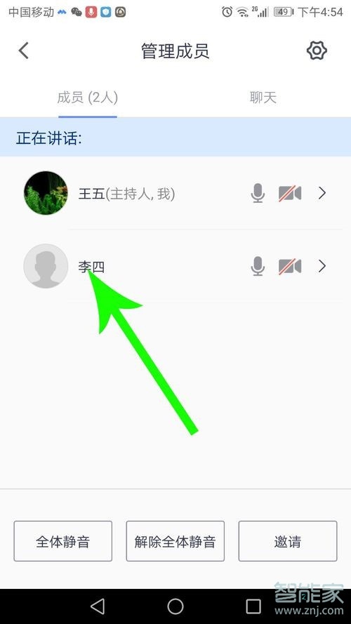 腾讯会议怎么设置联合主持人