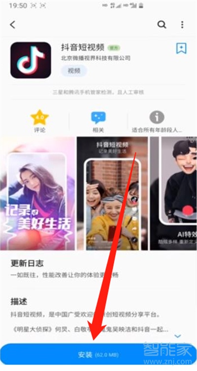 抖音app怎么下载