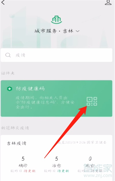 微信健康绿码在哪里进入