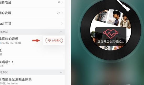 网易云心动模式什么意思