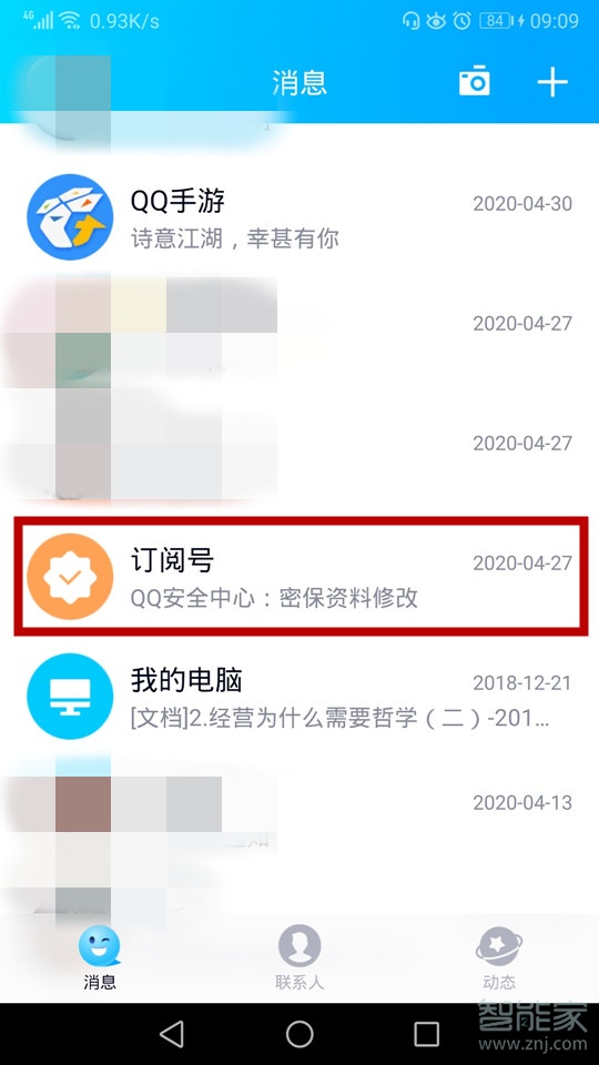 qq订阅号在哪里