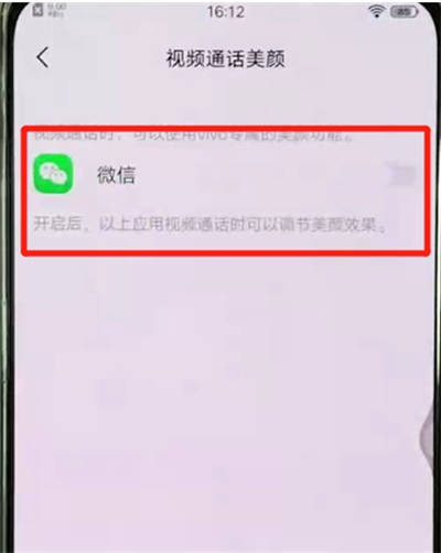 x30微信视频美颜怎么设置