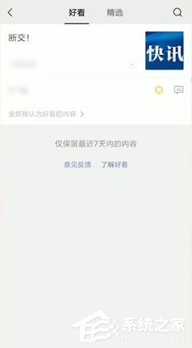 微信中怎么找到好看视频？微信中找到好看视频的方法