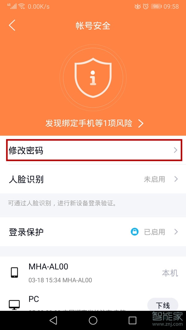 qq修改密码